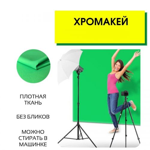 Фон тканевый хромакей зелёный 3х4м, студийный фон Chromakey для съемки и монтажа видео