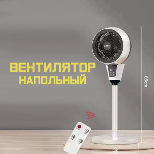 Вентилятор бесшумный напольный White Cooler 2 с пультом дистанционного управления