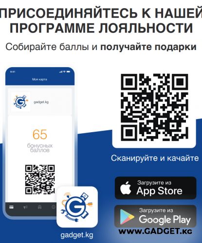 Приложение лояльности "GADGET.kg"