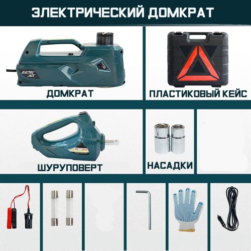 Электрический Домкрат + Шуруповерт для колес Electric Jack 2 в 1