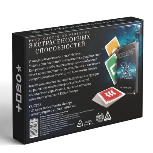 Руководство по развитию экстрасенсорных способностей, экспресс-курс