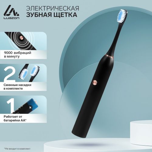 Электрическая зубная щётка LuazON LP-004, вибрационная