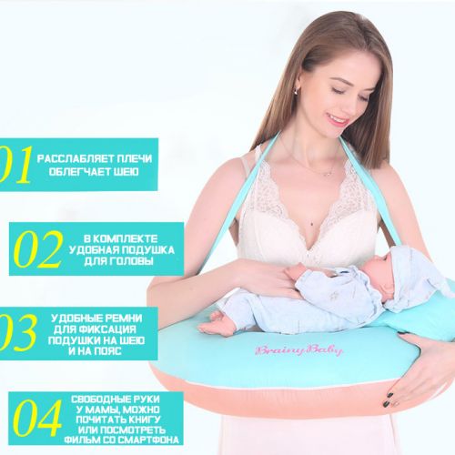 Подушка для кормления новорожденных Brainy Baby