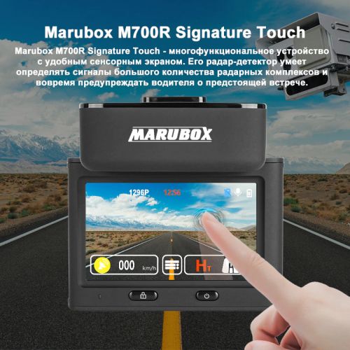 Автомобильный Видео Регистратор Комбо 3в1+Радар Детектор+GPS Marubox M700R