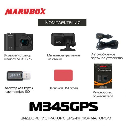 Автомобильный Видео Регистратор WiFi Комбо 2в1+GPS информатор Marubox M345GPS