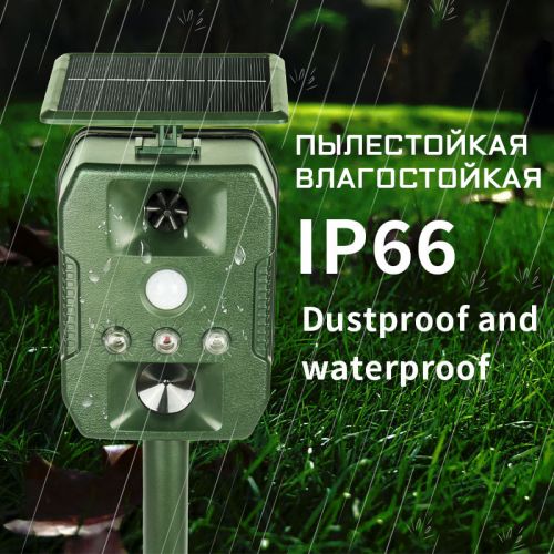 Ультразвуковой отпугиватель животных на солнечной батарее Outdoor Repeller