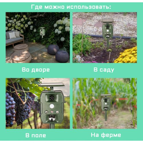 Ультразвуковой отпугиватель животных на солнечной батарее Outdoor Repeller