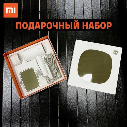 Фирменный оригинальный подарочный набор от Xiaomi Gift Box 5, Фен и Зеркало