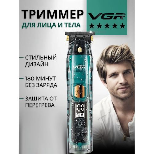 Триммер для бороды и усов VGR v-961