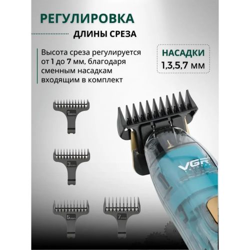 Триммер для бороды и усов VGR v-961
