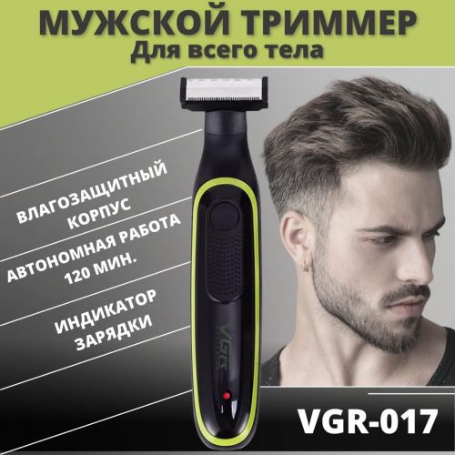 Триммер для бороды и усов VGR V-017