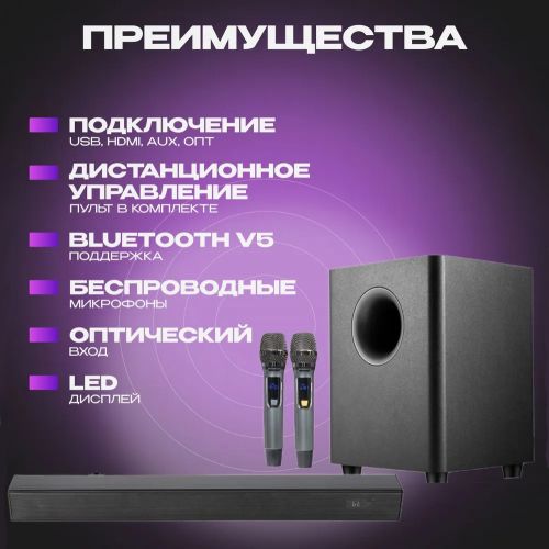 Soundbar Samtronic SM-5100 2.1, + сабвуфер , 150 Вт с Караоке микрофонами