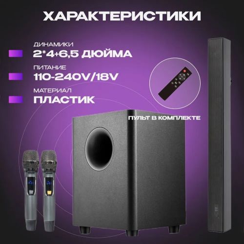 Soundbar Samtronic SM-5100 2.1, + сабвуфер , 150 Вт с Караоке микрофонами