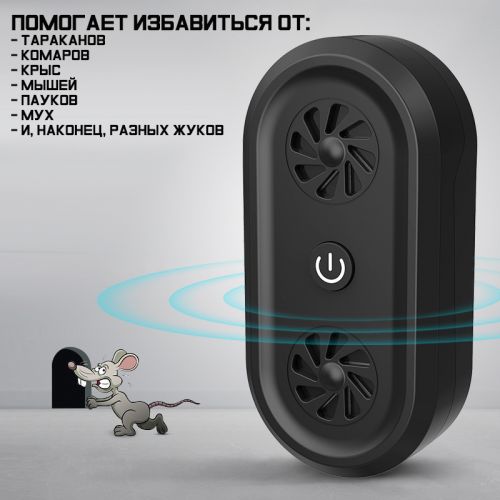 Ультразвуковой отпугиватель насекомых Pest Repeller