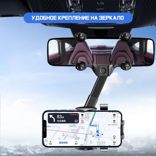 Универсальный автомобильный держатель для телефона, навигатора на зеркало заднего вида Phone Holder