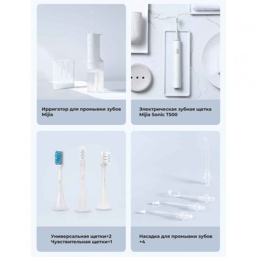 Набор для чистки зубов и полости рта Xiaomi Mijia Oral Cleaning Set (Зубная щетка + Ирригатор), в подарочной коробке
