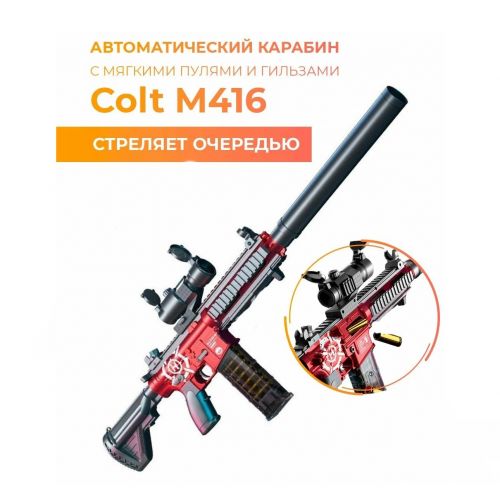 Игрушечный автомат M416 с электроприводом