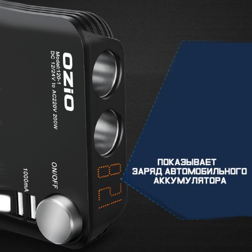 Инвертор автомобильный (преобразователь) с 12В на 220В OZIO 200W 5USB+TypeC