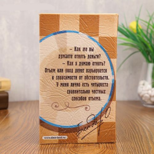 Книга Сейф "Остап Бендер"