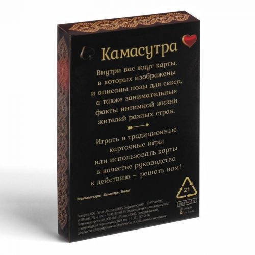 Игральные карты «Камасутра», 36 карт, 18+