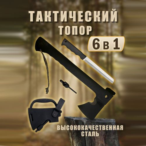 Топор туристический многофункциональный 6в1