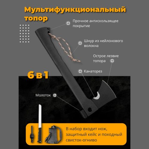 Топор туристический многофункциональный 6в1