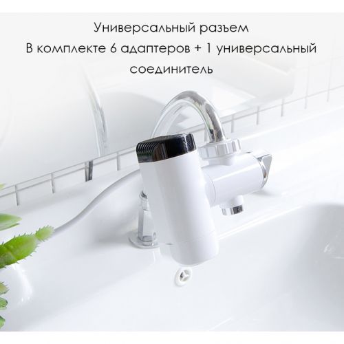 Насадка на кран для нагрева воды Xiaomi Xiaoda Hot Water Faucet