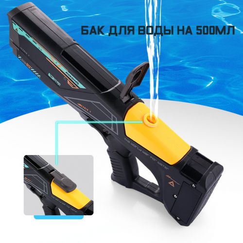 Водяной пистолет с электронасосом WaterGun T-03