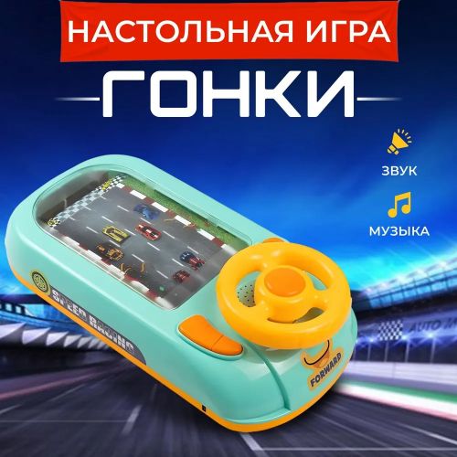 Детская настольная игра "Гонки"