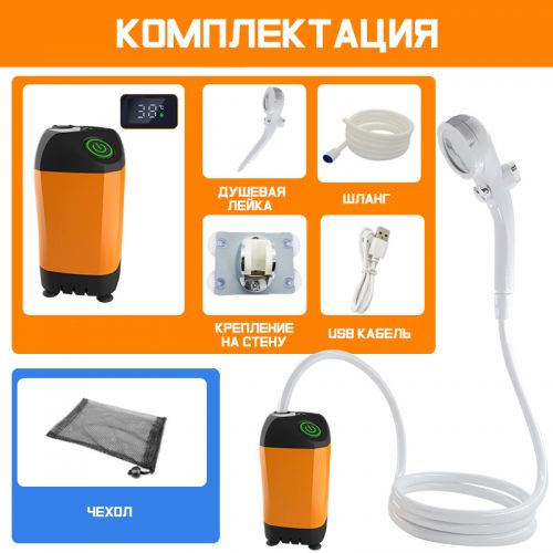 Походный переносной душ с аккумулятором Camping Shower Set