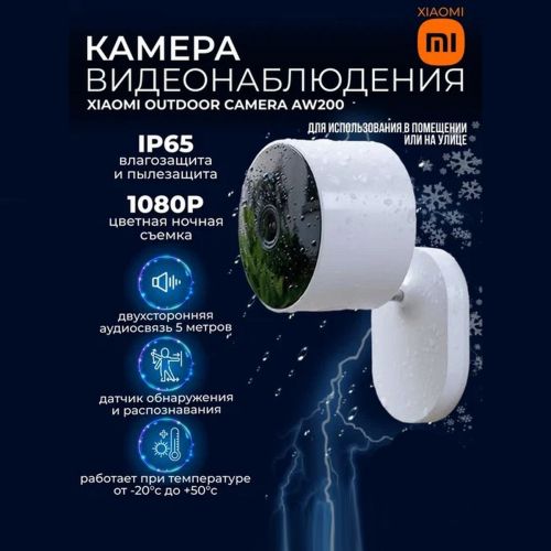 Видеокамера Outdoor Camera AW200