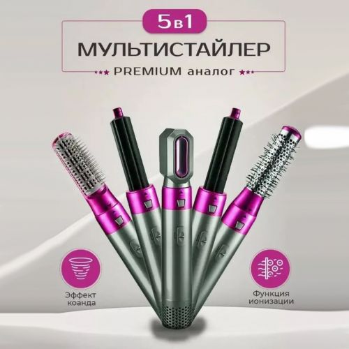 Мультистайлер 5 в 1 Hot Air Styler, Фен Стайлер для завивки и выпрямления волос с 5 насадками