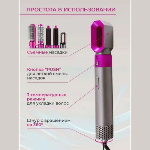 Мультистайлер 5 в 1 Hot Air Styler, Фен Стайлер для завивки и выпрямления волос с 5 насадками