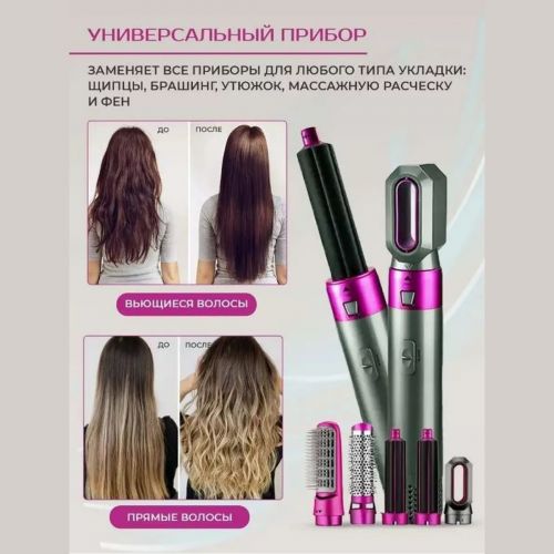 Мультистайлер 5 в 1 Hot Air Styler, Фен Стайлер для завивки и выпрямления волос с 5 насадками