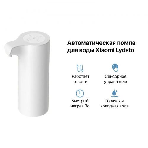 Автоматическая помпа для воды с подогревом Xiaomi Instant hot Water dispenser