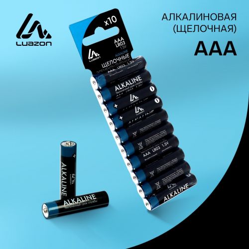 Батарейки алкалиновые (щелочные) LuazON, AAA, 10 шт