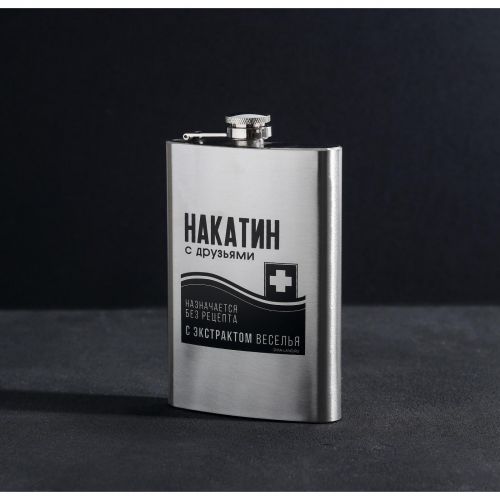 Фляжка "Накатин", 270 мл