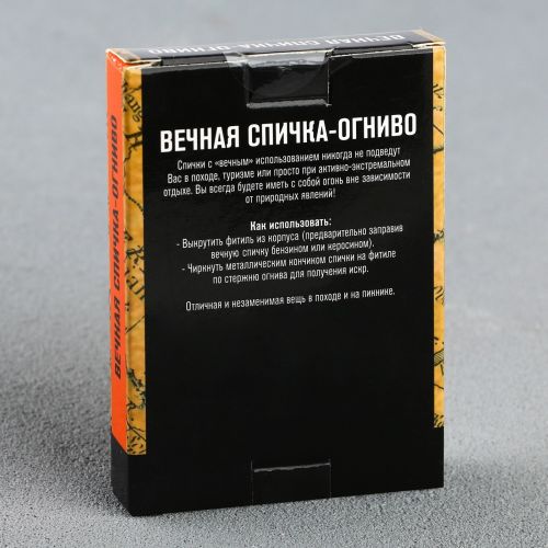 Зажигалка Вечная спичка бензиновая «СССР» 