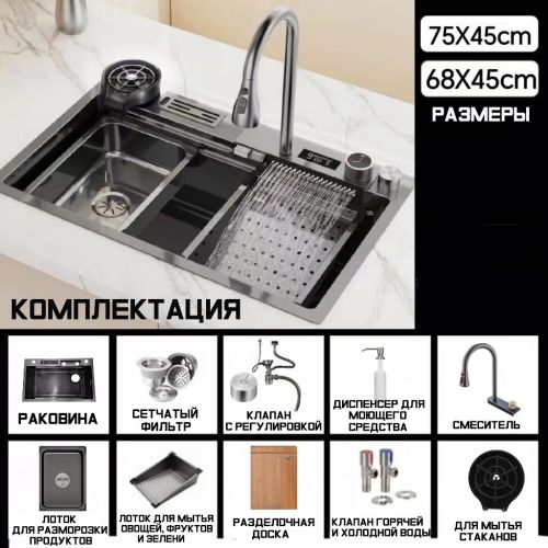 Кухонная мойка Smart kitchen с дисплеем, смесителем и функцией водопада 68x45см