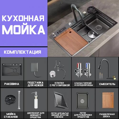 Кухонная мойка Light Kitchen со смесителем и функцией водопада 68x45см