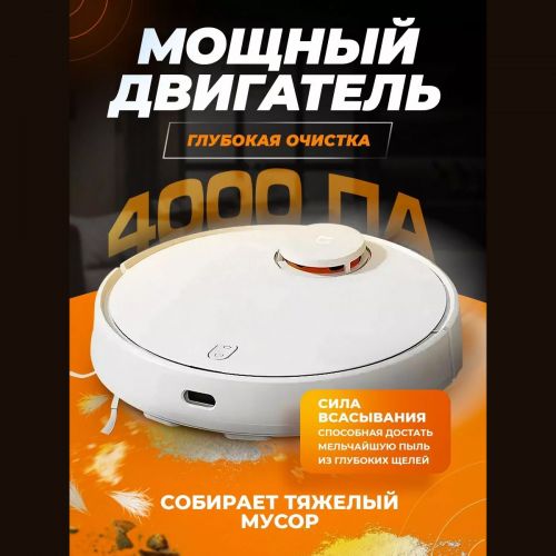 Робот-пылесос Xiaomi Mijia Sweeping and mopping robot 3C ENG