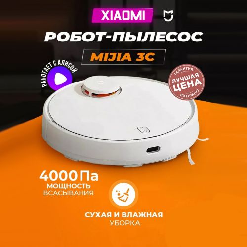 Робот-пылесос Xiaomi Mijia Sweeping and mopping robot 3C ENG