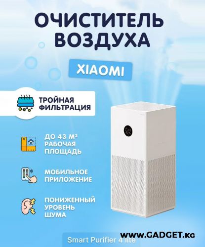 Отдел 2. Очиститель воздуха Xiaomi Mi Air Purifier 4 Lite