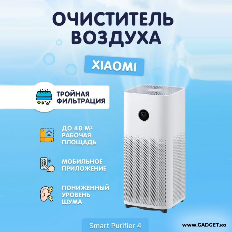 Купить Очиститель воздуха Xiaomi Mijia Air Purifier 4 по самой низкой ...