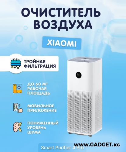 Отдел 2. Очиститель воздуха Xiaomi Mi Air Purifier 4 Pro