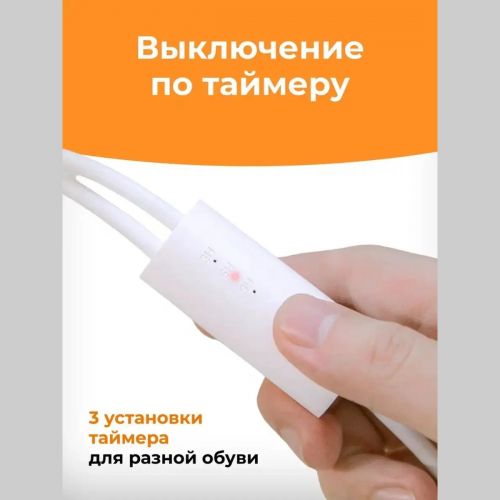 Сушилка для обуви с таймером Xiaomi Sothing Zero-Shoes Dryer