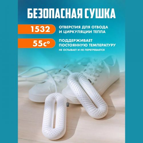 Сушилка для обуви с таймером Xiaomi Sothing Zero-Shoes Dryer