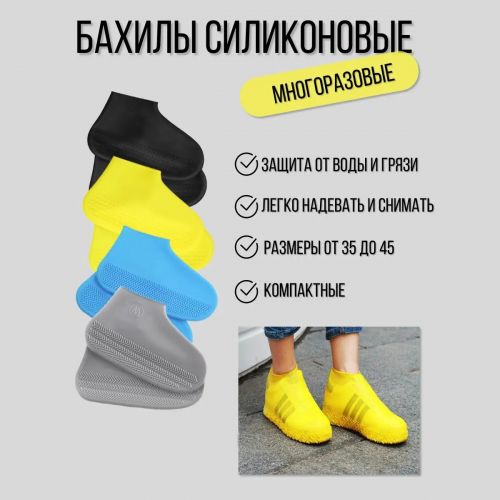 Бахилы многоразовые от дождя и грязи силиконовые чехлы