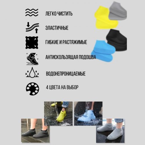 Бахилы многоразовые от дождя и грязи силиконовые чехлы