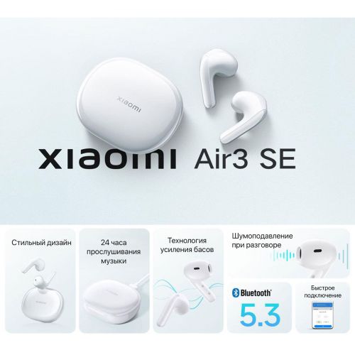 Беспроводные наушники Xiaomi Air 3 SE